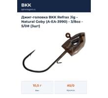 Джиг-головка BKK Refrax Jig - Natural Goby (A-EA-3990) - 3/8oz - 5/0# (3шт)