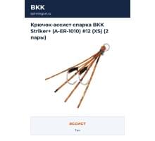Крючок-ассист спарка BKK Striker+ (A-ER-1010) #12 (XS) (2 пары)