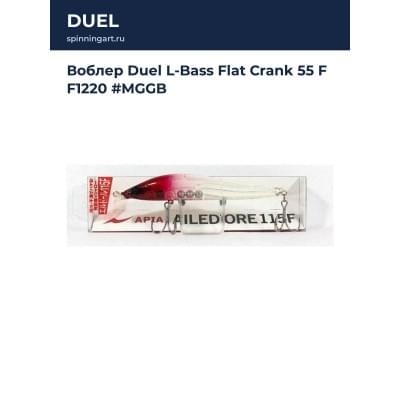 Воблер Duel L-Bass Flat Crank 55 F F1220 #MGGB