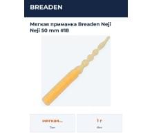 Мягкая приманка Breaden Neji Neji 50 mm #18
