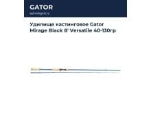 Удилище кастинговое Gator Mirage Black 8' Versatile 40-130гр