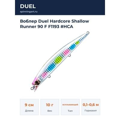 Воблер Duel Hardcore Shallow Runner 90 F F1193 #HCA