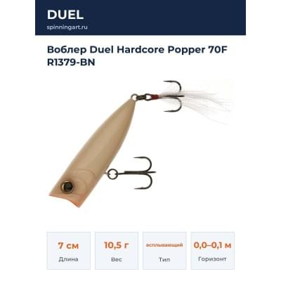 Воблер Duel Hardcore Popper 70F R1379-BN