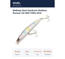 Воблер Duel Hardcore Shallow Runner H2 120F F1194-HCA