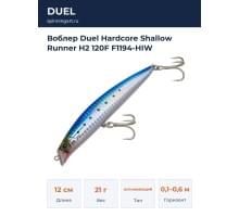 Воблер Duel Hardcore Shallow Runner H2 120F F1194-HIW