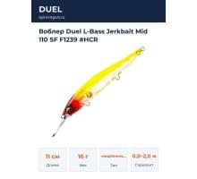 Воблер Duel L-Bass Jerkbait Mid 110 SF F1239 #HCR