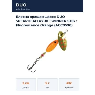 Блесна вращающаяся DUO SPEARHEAD RYUKI SPINNER 5.0G : Fluorescence Orange (ACC0590)