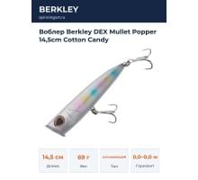 Воблер Berkley DEX Mullet Popper 14,5cm Cotton Candy