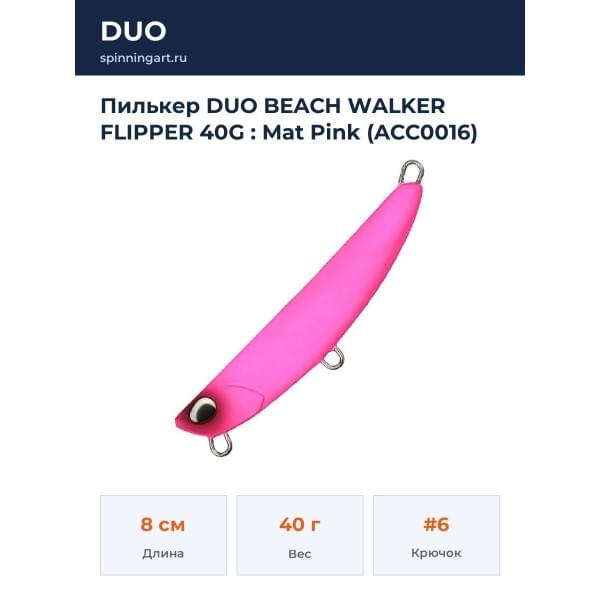 Пилькер DUO BEACH WALKER FLIPPER 40G : Mat Pink (ACC0016)