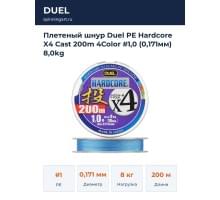 Плетеный шнур Duel PE Hardcore X4 Cast 200m 4Color #1,0 (0,171мм) 8,0kg