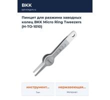 Пинцет для разжима заводных колец BKK Micro Ring Tweezers (H-TO-1010)