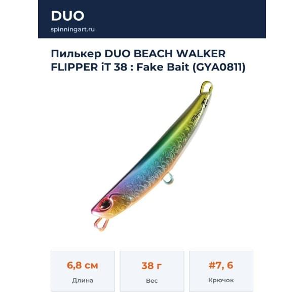 Пилькер DUO BEACH WALKER FLIPPER iT 38 : Fake Bait (GYA0811)
