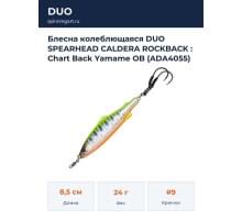 Блесна колеблющаяся DUO SPEARHEAD CALDERA ROCKBACK : Chart Back Yamame OB (ADA4055)