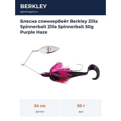 Блесна спиннербейт Berkley Zilla Spinnerbait Zilla Spinnerbait 50g Purple Haze