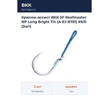 Крючок-ассист BKK SF Reefmaster NP Long Bright Tin (A-EJ-8791) #9/0 (2шт)