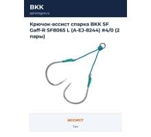 Крючок-ассист спарка BKK SF Gaff-R SF8065 L (A-EJ-8244) #4/0 (2 пары)