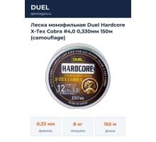 Леска монофильная Duel Hardcore X-Tex Cobra #4,0 0,330мм 150м (camouflage)