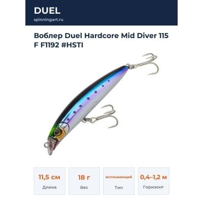 Воблер Duel Hardcore Mid Diver 115 F F1192 #HSTI