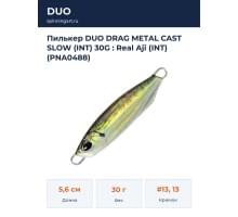 Пилькер DUO DRAG METAL CAST SLOW (INT) 30G : Real Aji (INT) (PNA0488)