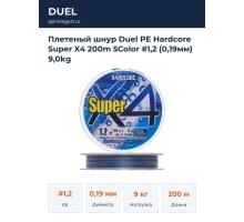 Плетеный шнур Duel PE Hardcore Super X4 200m 5Color #1,2 (0,19мм) 9,0kg