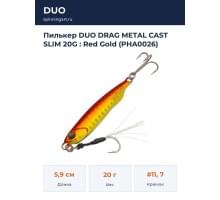 Пилькер DUO DRAG METAL CAST SLIM 20G : Red Gold (PHA0026)