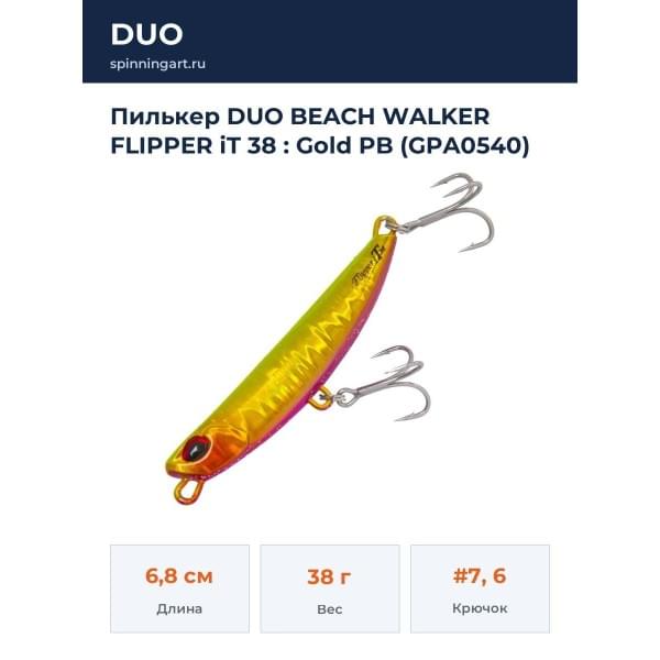 Пилькер DUO BEACH WALKER FLIPPER iT 38 : Gold PB (GPA0540)