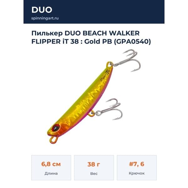 Пилькер DUO BEACH WALKER FLIPPER iT 38 : Gold PB (GPA0540)