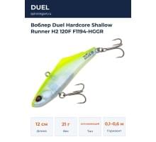 Воблер Duel Hardcore Shallow Runner H2 120F F1194-HGGR