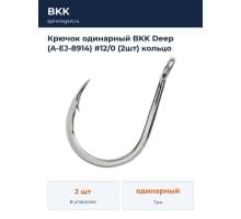 Крючок одинарный BKK Deep (A-EJ-8914) #12/0 (2шт) кольцо