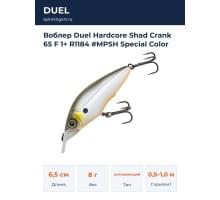 Воблер Duel Hardcore Shad Crank 65 F 1+ R1184 #MPSH Special Color