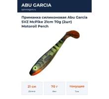 Приманка силиконовая Abu Garcia SVZ McPike 21cm 70g (2шт) Motoroil Perch
