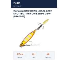 Пилькер DUO DRAG METAL CAST SHOT 15G : Pink Gold Zebra Glow (PJA0045)