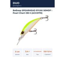 Воблер  SPEARHEAD RYUKI 50MDF : Pearl Chart OB II (ACC0170)