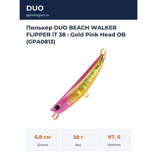 Пилькер DUO BEACH WALKER FLIPPER iT 38 : Gold Pink Head OB (GPA0813)