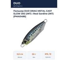 Пилькер DUO DRAG METAL CAST SLOW 30G (INT) : Real Sardine (INT) (PMA0486)