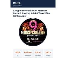 Шнур плетеный Duel Monster Game 9 Casting #0,6 0,13мм 200м (pink purple)