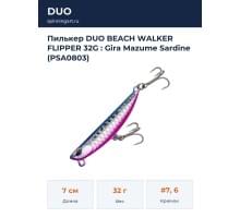 Пилькер DUO BEACH WALKER FLIPPER 32G : Gira Mazume Sardine (PSA0803)