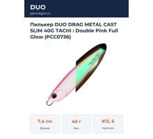 Пилькер DUO DRAG METAL CAST SLIM 40G TACHI : Double Pink Full Glow (PCC0736)