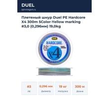 Плетеный шнур Duel PE Hardcore X4 300m 5Color-Yellow marking #3,0 (0,296мм) 19,0kg