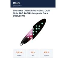 Пилькер DUO DRAG METAL CAST SLIM 20G TACHI : Magenta Dark (PNA0474)