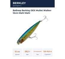 Воблер Berkley DEX Mullet Walker 12cm Mahi Mahi