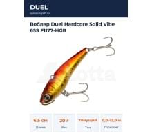 Воблер Duel Hardcore Solid Vibe 65S F1177-HGR