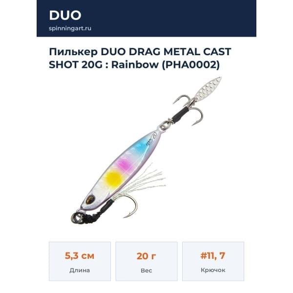 Пилькер DUO DRAG METAL CAST SHOT 20G : Rainbow (PHA0002)