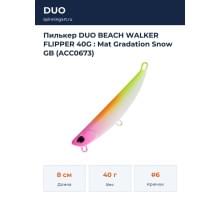 Пилькер DUO BEACH WALKER FLIPPER 40G : Mat Gradation Snow GB (ACC0673)