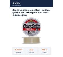 Леска монофильная Duel Hardcore Quick Shot Carbonylon 150м Clear (0,260мм) 5kg