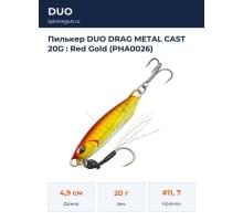 Пилькер DUO DRAG METAL CAST 20G : Red Gold (PHA0026)