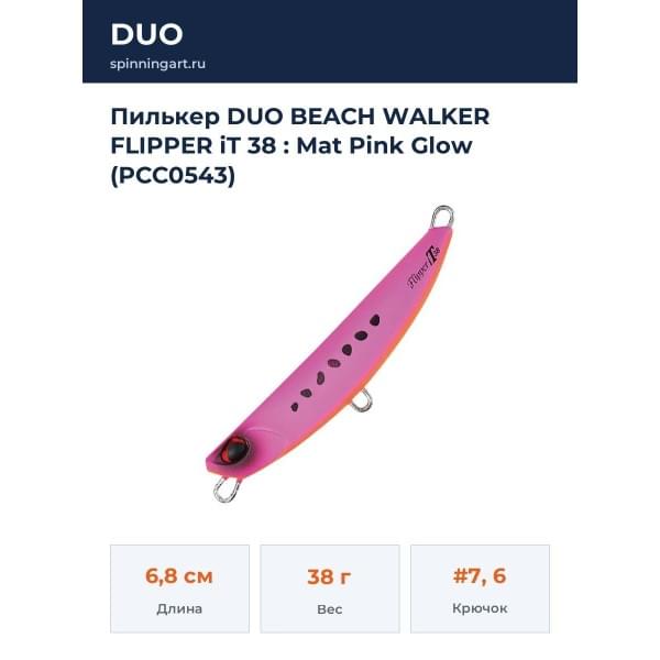 Пилькер DUO BEACH WALKER FLIPPER iT 38 : Mat Pink Glow (PCC0543)