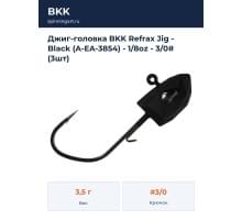 Джиг-головка BKK Refrax Jig - Black (A-EA-3854) - 1/8oz - 3/0# (3шт)