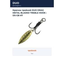 Крючок тройной DUO DRAG METAL BLADED TREBLE HOOK : DS-GB #7