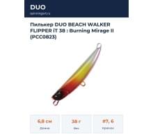 Пилькер DUO BEACH WALKER FLIPPER iT 38 : Burning Mirage II (PCC0823)